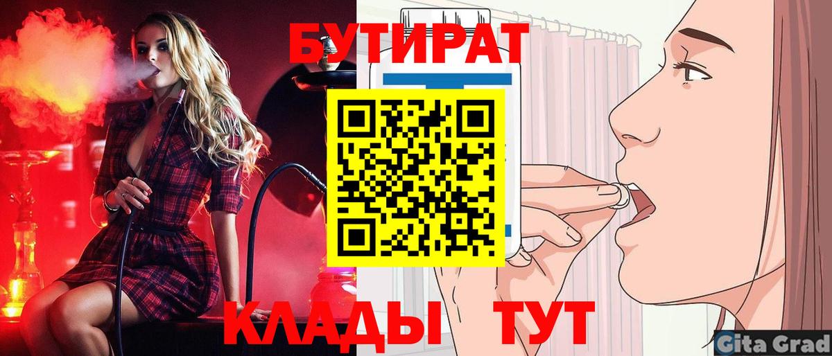 Бутират 1.4BDO  Бутират  Кимовск  Вход с VPN 