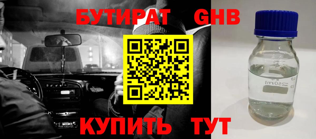 БУТИРАТ бутандиол Кимовск