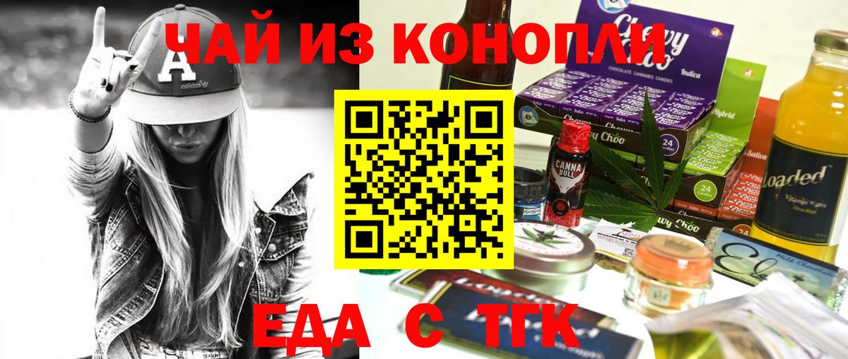 Печенье с ТГК марихуана  Вход с VPN  Кимовск 