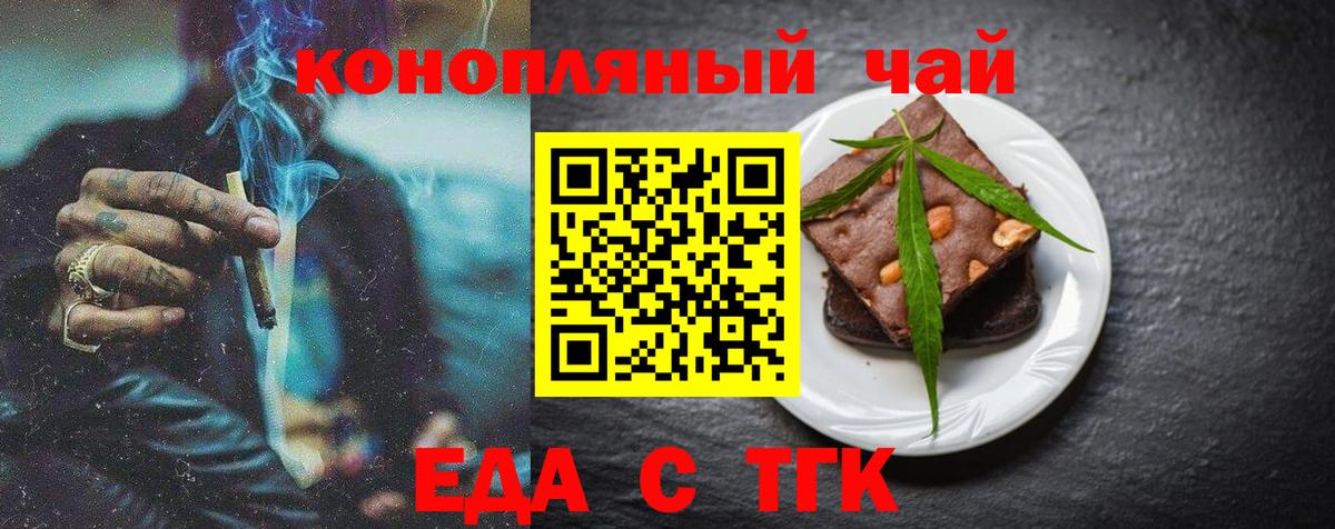 Еда ТГК марихуана Кимовск