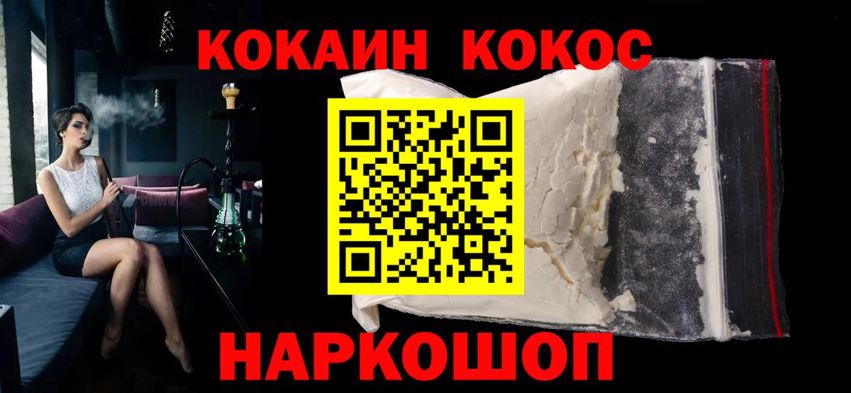 КОКАИН FishScale  Кокаин Боливия  КОКАИН  Вход с VPN  Кимовск 
