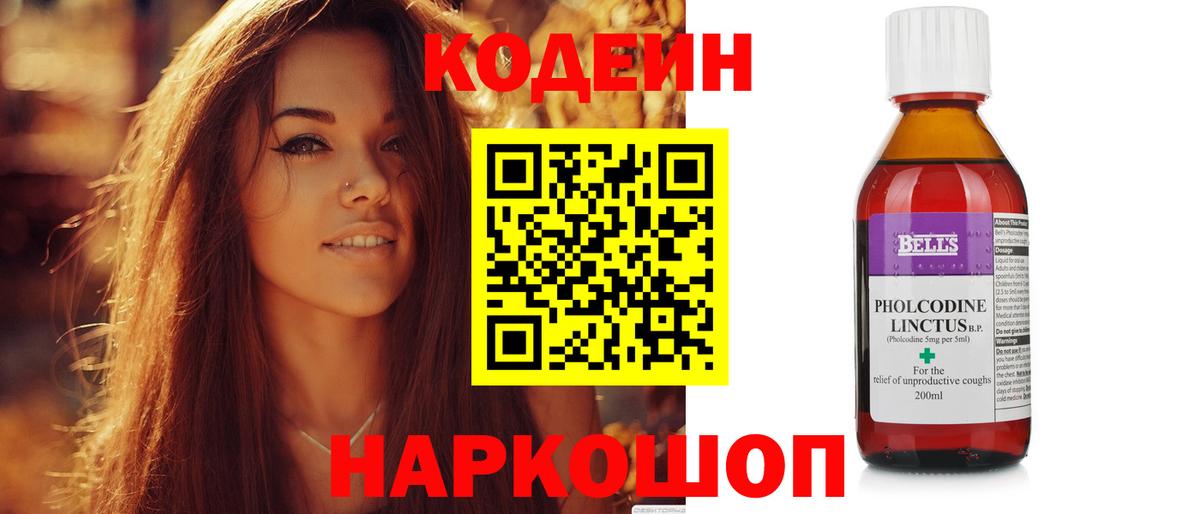 Codein Purple Drank  Codein напиток Lean (лин)  Кимовск  Вход с VPN 