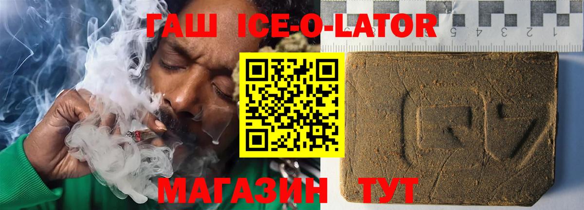 ГАШ ice o lator Кимовск