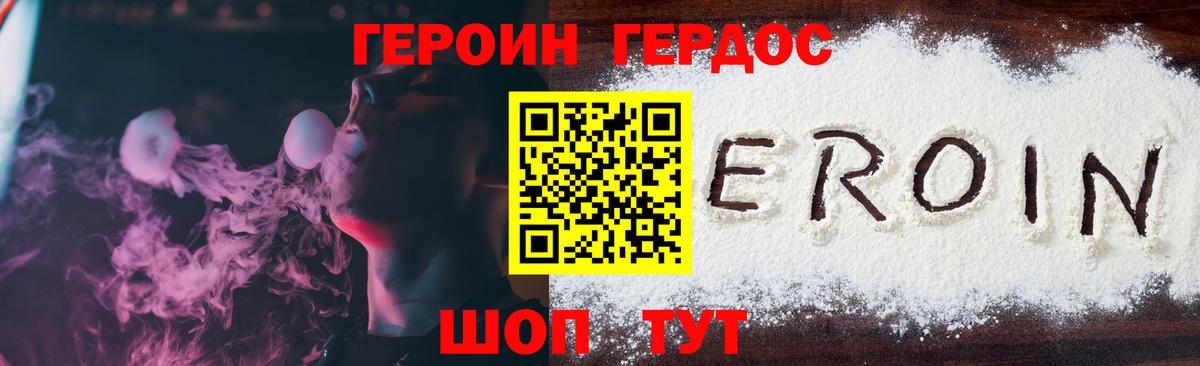 Героин Heroin  ГЕРОИН  Кимовск  Вход с VPN 